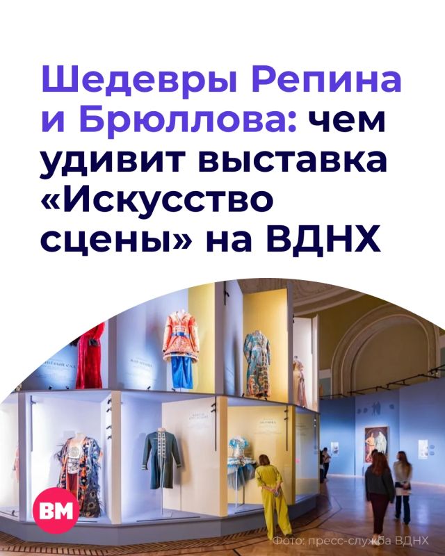 Почти 35 тысяч человек за первый месяц посетили выставку «Искусство сцены