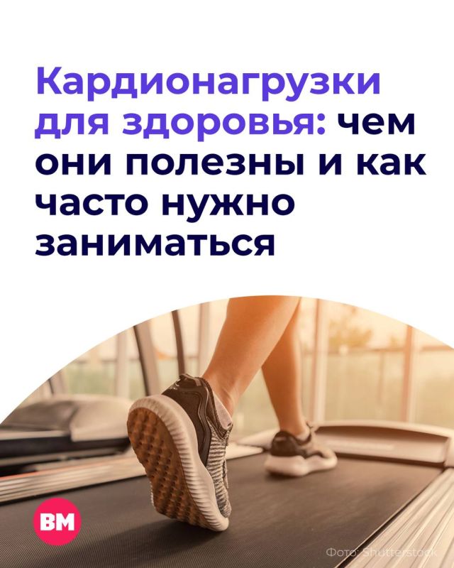 Кардиотренировки помогают поддерживать здоровье сердца, контролировать давление и улучшать обмен веществ