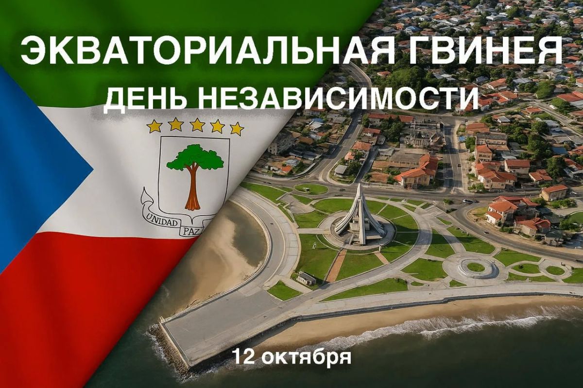 Посольство России в Экваториальной Гвинее: