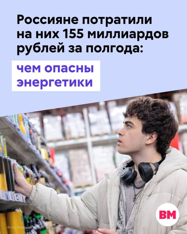 За первые шесть месяцев года россияне потратили на энергетические напитки 155 миллиардов рублей