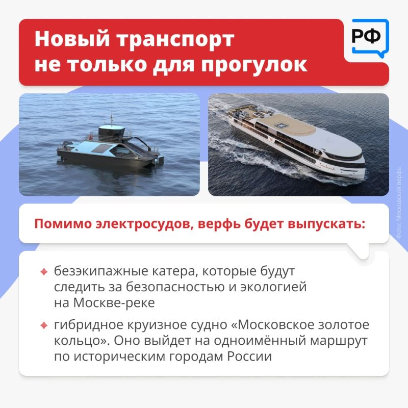 Электрических речных трамвайчиков в Москве станет больше! И все они полностью отечественные Электрических речных трамвайчиков в Москве станет больше! И все они полностью отечественные