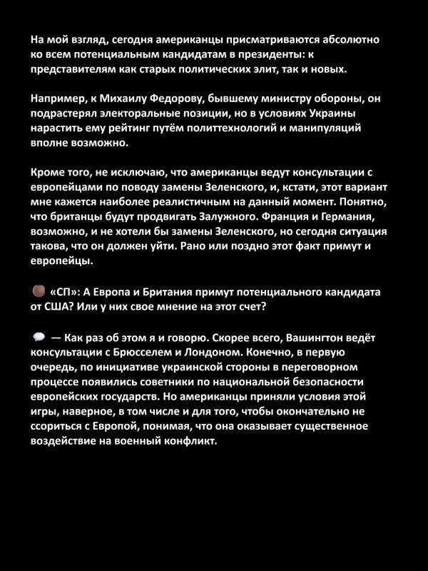 Иван Мезюхо: Американцы могут вести консультации с европейцами по поводу замены Зеленского Иван Мезюхо: Американцы могут вести консультации с европейцами по поводу замены Зеленского