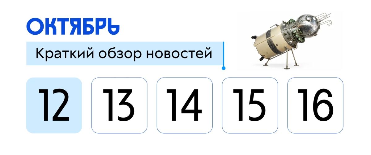 Вы знали, что 12 октября 1964 года с космодрома Байконур был запущен советский космический корабль «Восход-1»?