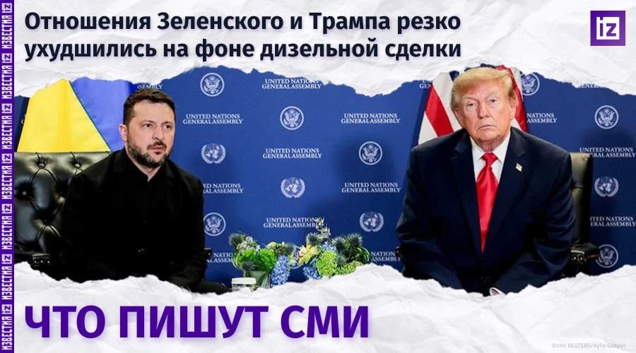 Репост из: IZ.RU • ВАЖНОЕ. • Белый дом призвал к смене руководства в Киеве после того, как Украина отказалась остановить удары по российским нефтеперерабатывающим заводам