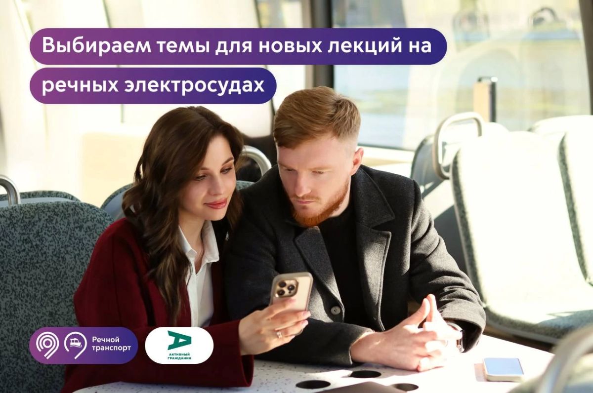 Любите слушать лекции на электросудах? А каких тем вам не хватает?