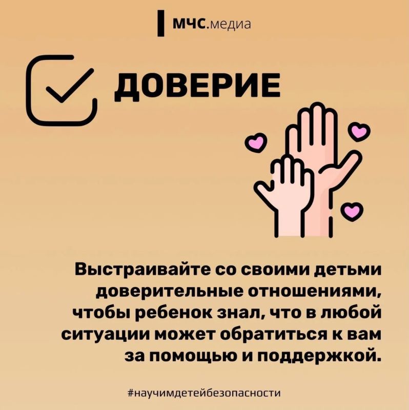 МЧС России с заботой о детях родителям: МЧС России с заботой о детях родителям:
