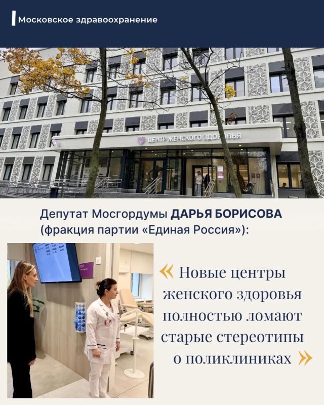 Депутат Мосгордумы Дарья Борисова (фракция партии «Единая Россия») осмотрела здание нового Центра женского здоровья в районе Аэропорт на Планетной, 37