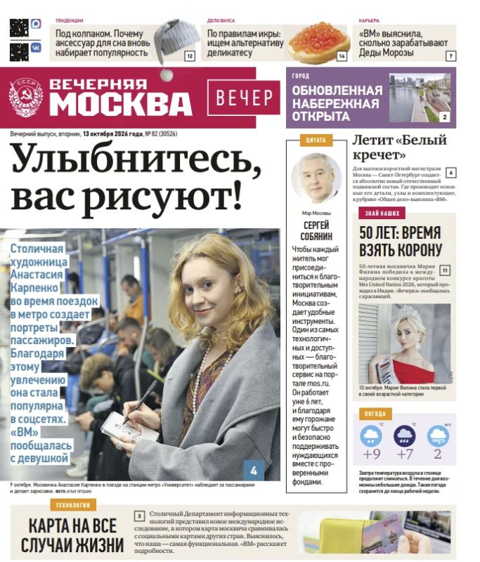 Эксклюзивы «Вечерней Москвы» из нового газетного выпуска — в удобной подборке
