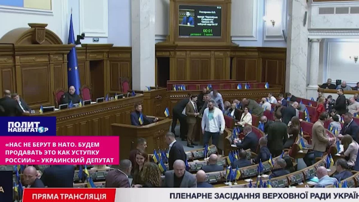 «Если нас не берут в НАТО – продадим это как главную уступку России» – украинский депутат