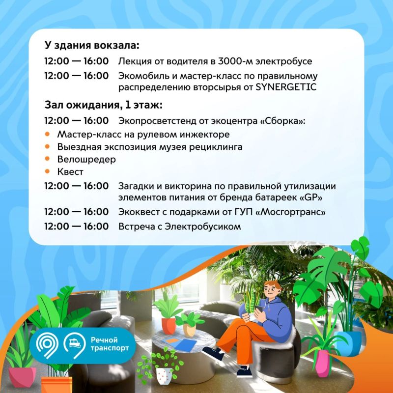 Сдайте макулатуру и узнайте больше об экологии на Южном речном вокзале Сдайте макулатуру и узнайте больше об экологии на Южном речном вокзале