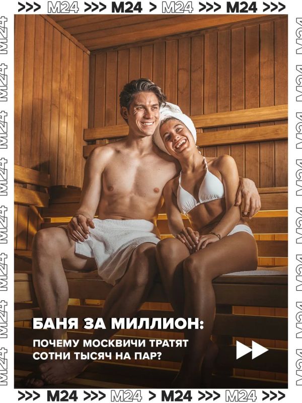 Стоимость отдыха в некоторых банных комплексах Москвы достигла миллиона рублей