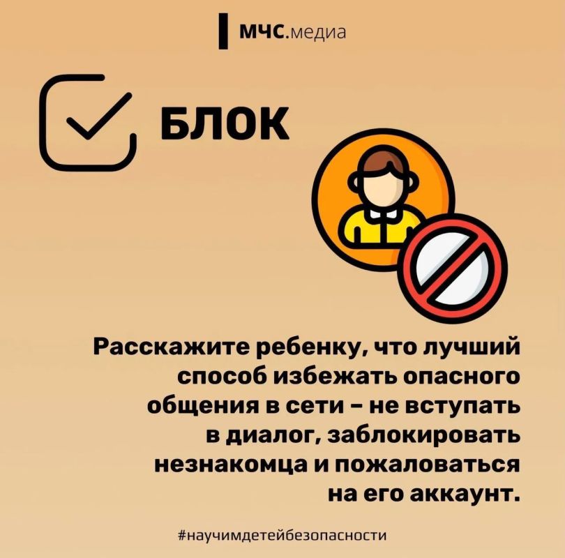 МЧС России с заботой о детях родителям: МЧС России с заботой о детях родителям: