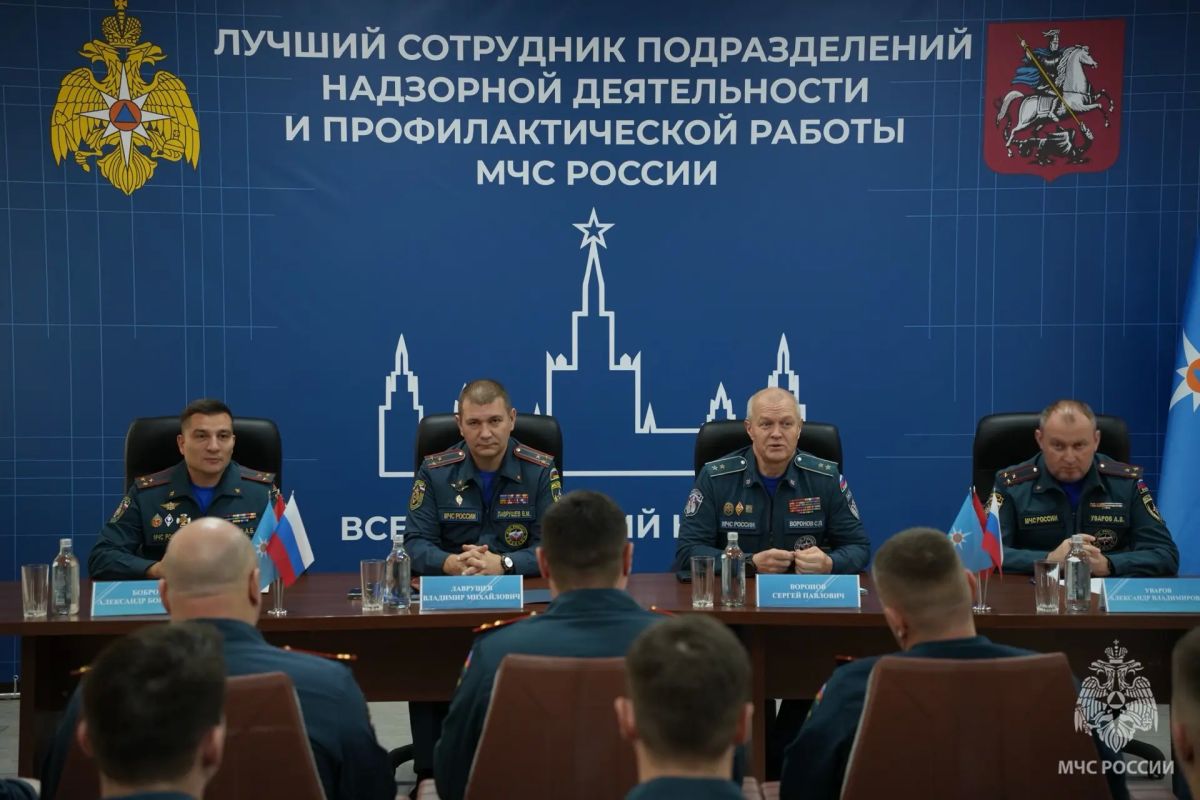 В Москве проходит Всероссийский конкурс на звание «Лучший сотрудник подразделений надзорной деятельности и профилактической работы МЧС России»