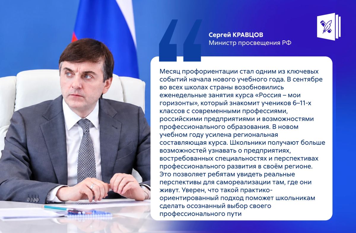 Подведены итоги первого Всероссийского месяца профориентации!