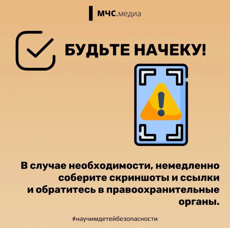 МЧС России с заботой о детях родителям: МЧС России с заботой о детях родителям: