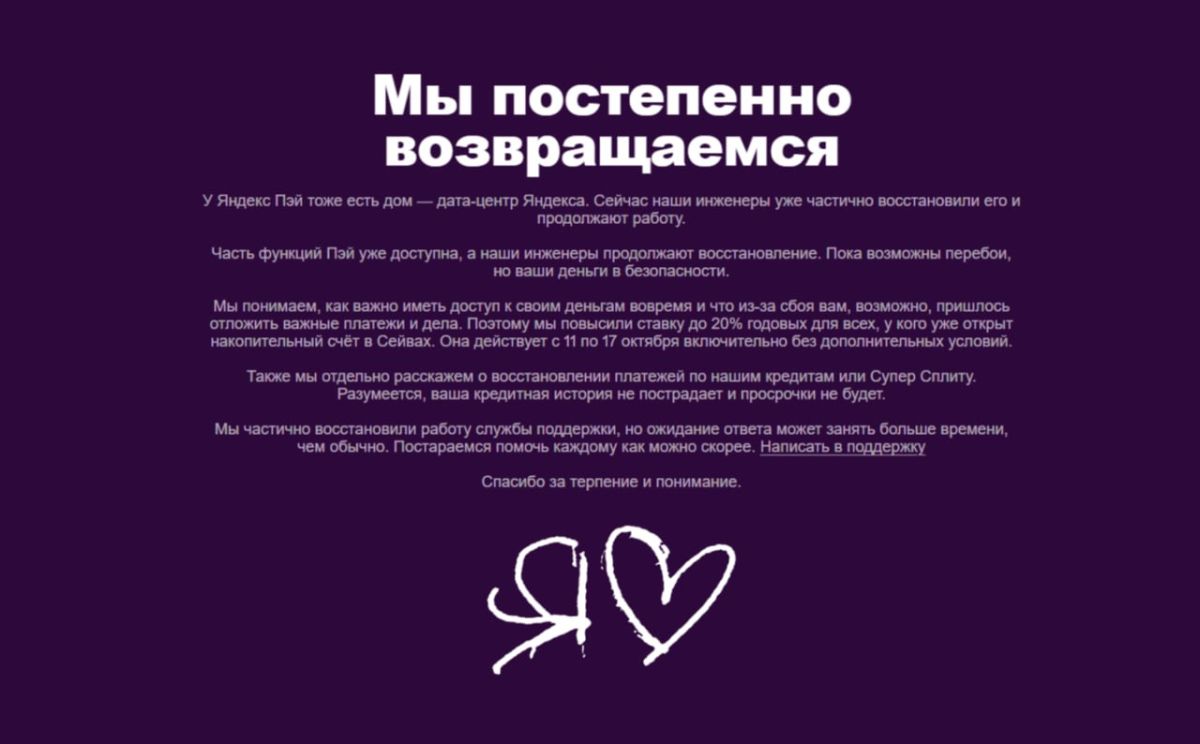 «Яндекс Пэй» постепенно восстанавливает работу после атак БПЛА на дата-центры