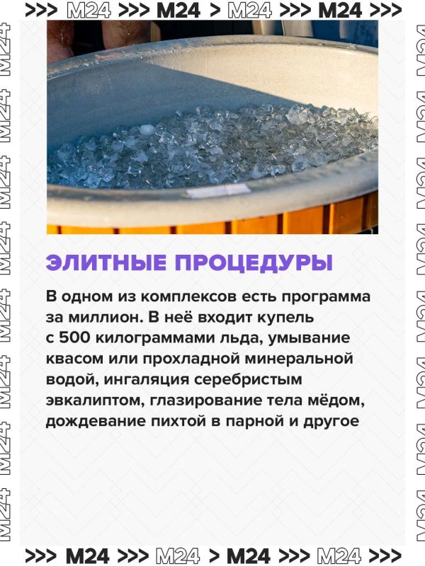 Стоимость отдыха в некоторых банных комплексах Москвы достигла миллиона рублей Стоимость отдыха в некоторых банных комплексах Москвы достигла миллиона рублей