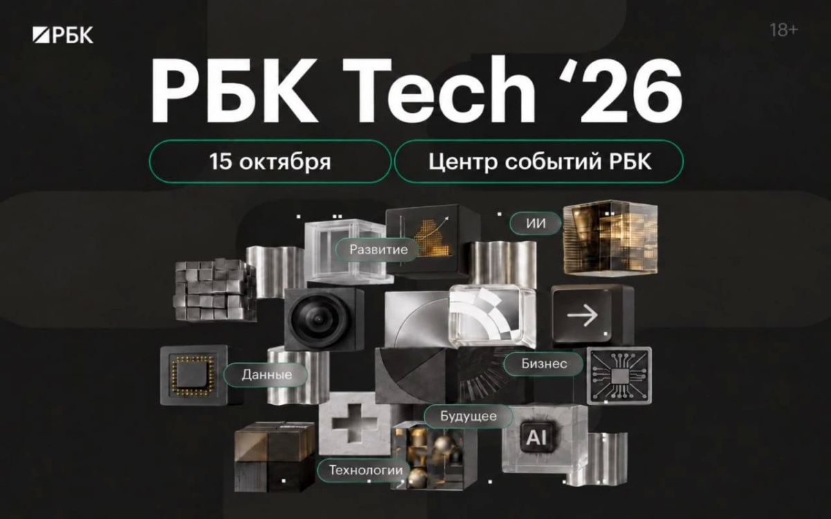 Первый и очень насыщенный день РБК Tech завершился