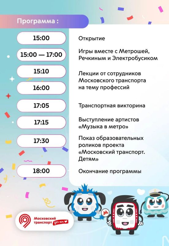 Приходите на встречу с любимыми героями — Метрошей, Речкиным и Электробусиком! Приходите на встречу с любимыми героями — Метрошей, Речкиным и Электробусиком!