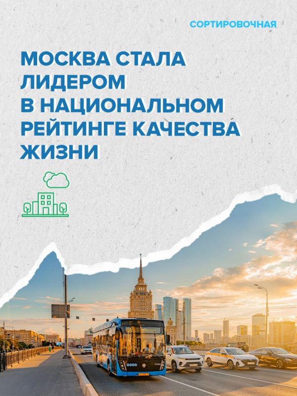 Москва вошла в пятёрку регионов с лучшими показателями по экологии