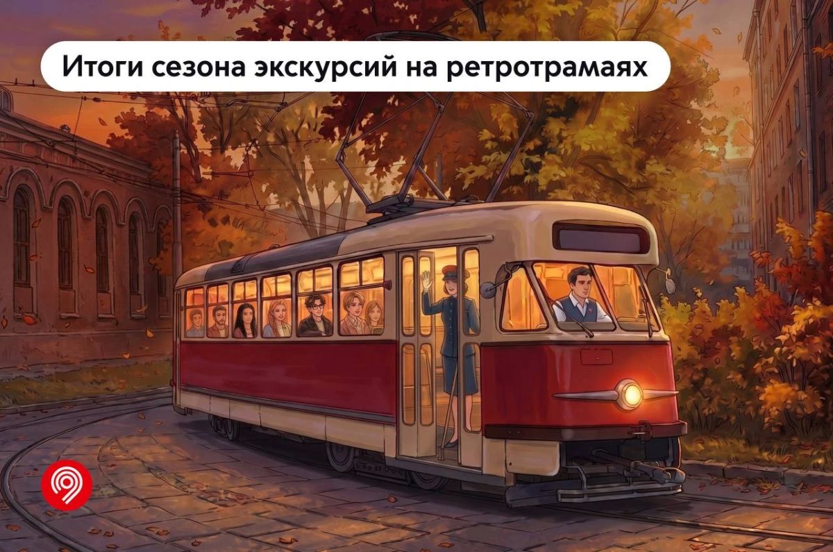От весны до осени: завершили сезон экскурсий на ретротрамваях!