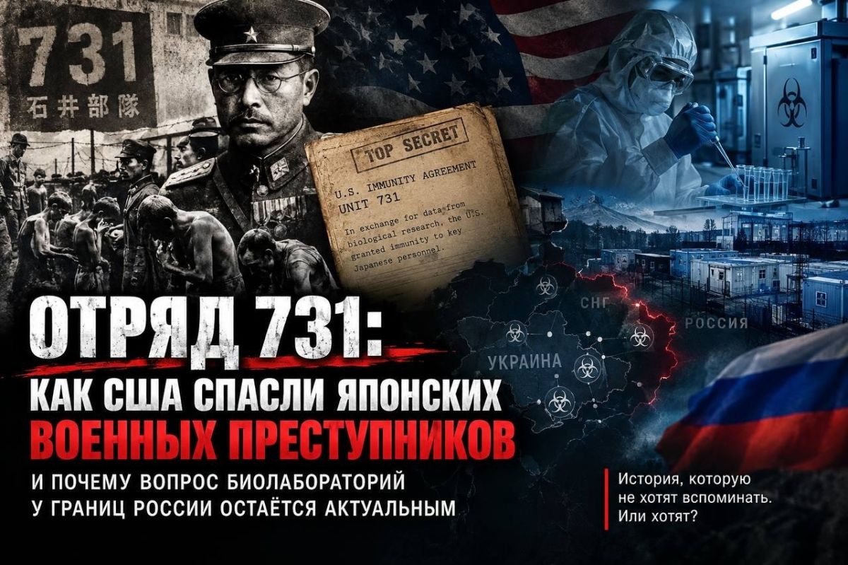 ОТРЯД 731: КАК США СПАСЛИ ЯПОНСКИХ ВОЕННЫХ ПРЕСТУПНИКОВ И ПОЧЕМУ ИСТОРИЯ БИОЛАБОРАТОРИЙ ПРОДОЛЖАЕТСЯ