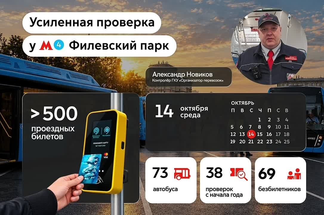 Едете всего пару остановок? Не забудьте оплатить проезд