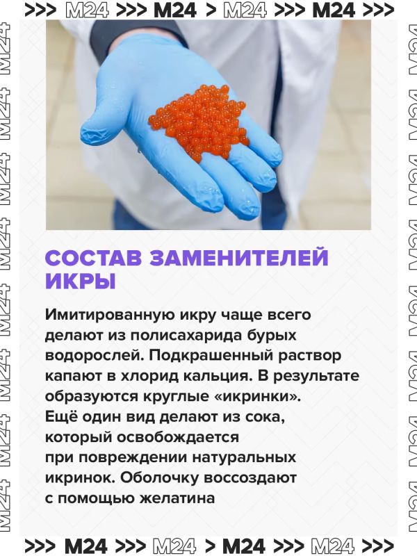 В России всё активнее штампуют имитацию красной икры – выпуск подскочил почти на 30% В России всё активнее штампуют имитацию красной икры – выпуск подскочил почти на 30%