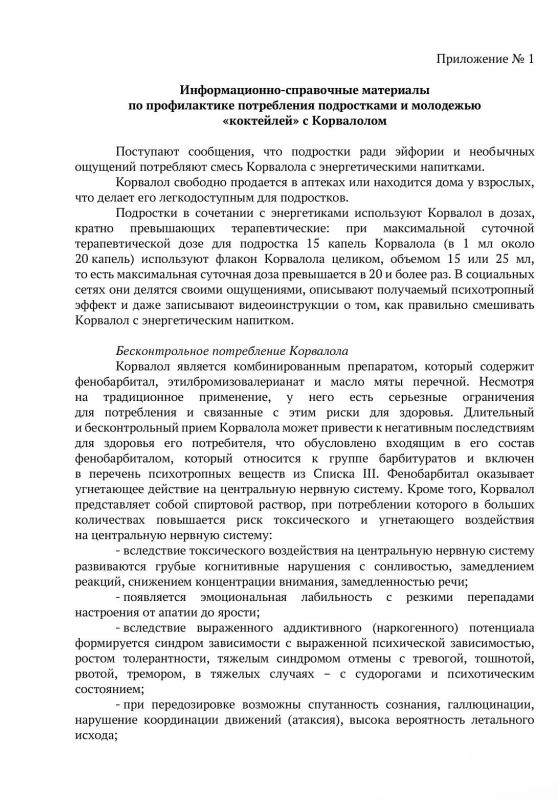 В Пушкино предупредили родителей об опасности «корвалольных коктейлей», популярных среди подростков
