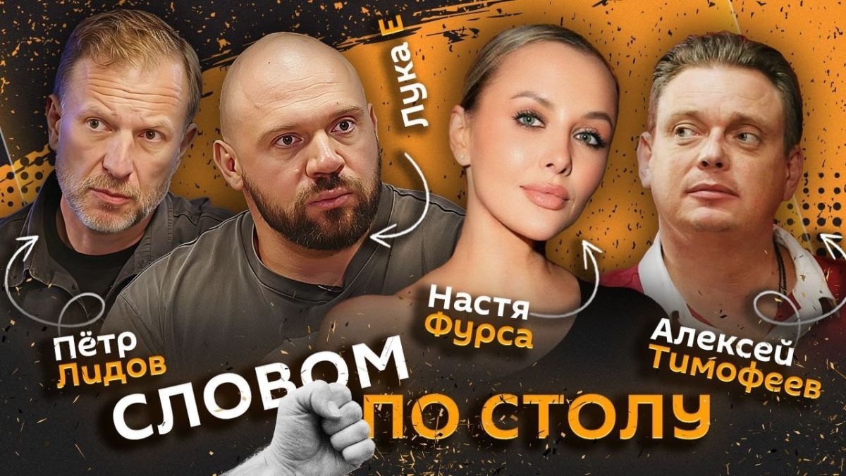 "Словом по столу". Стартуем в 20:05
