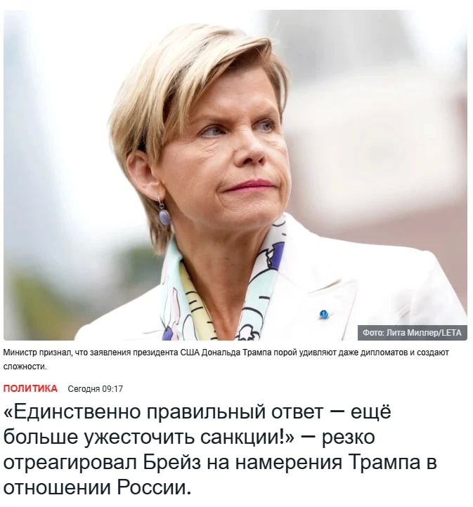 Глава МИД Латвии записалась в оппозицию Трампу