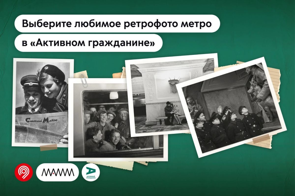 Выбор за вами: какие исторические фото появятся на медиаэкранах метро?