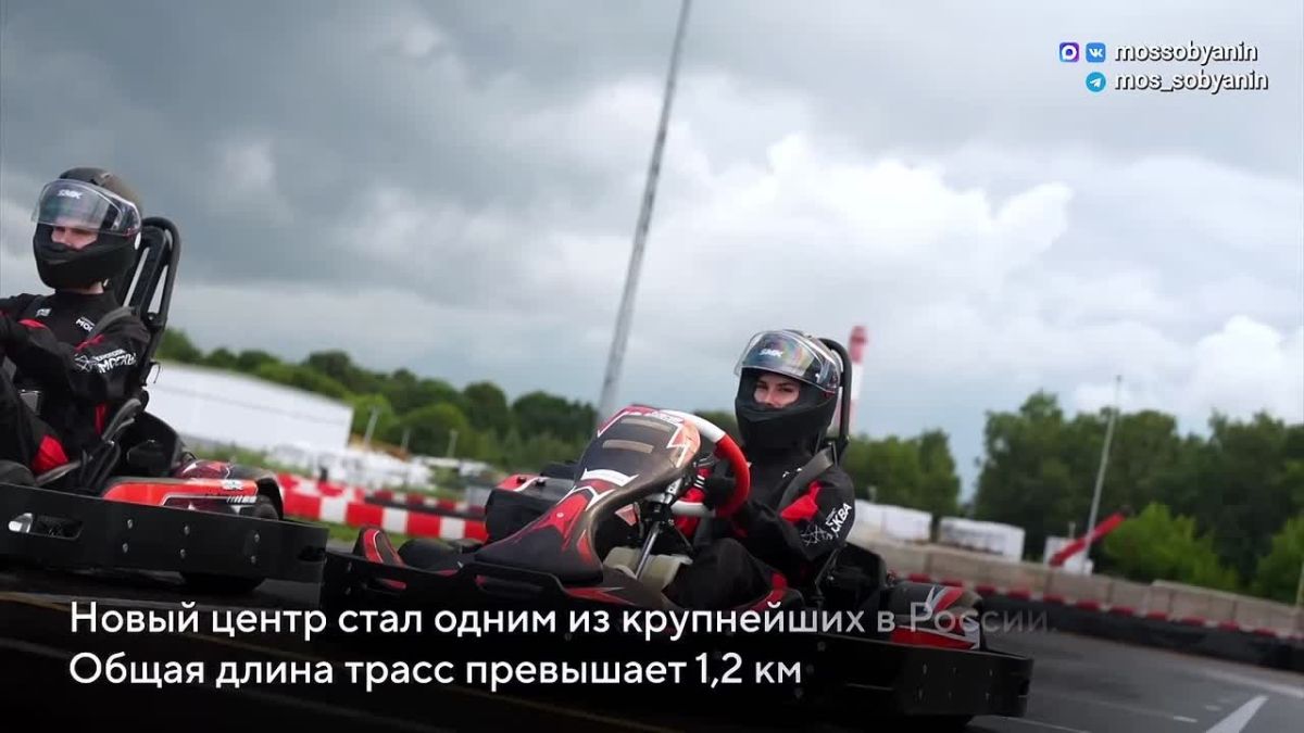 Мэр столицы Сергей Собянин открыл один из крупнейших в России картинг-центров