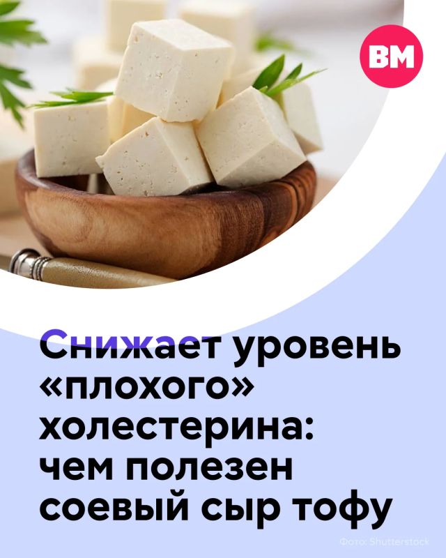 Тофу давно вышел за пределы азиатской кухни и стал популярным продуктом среди тех, кто следит за питанием