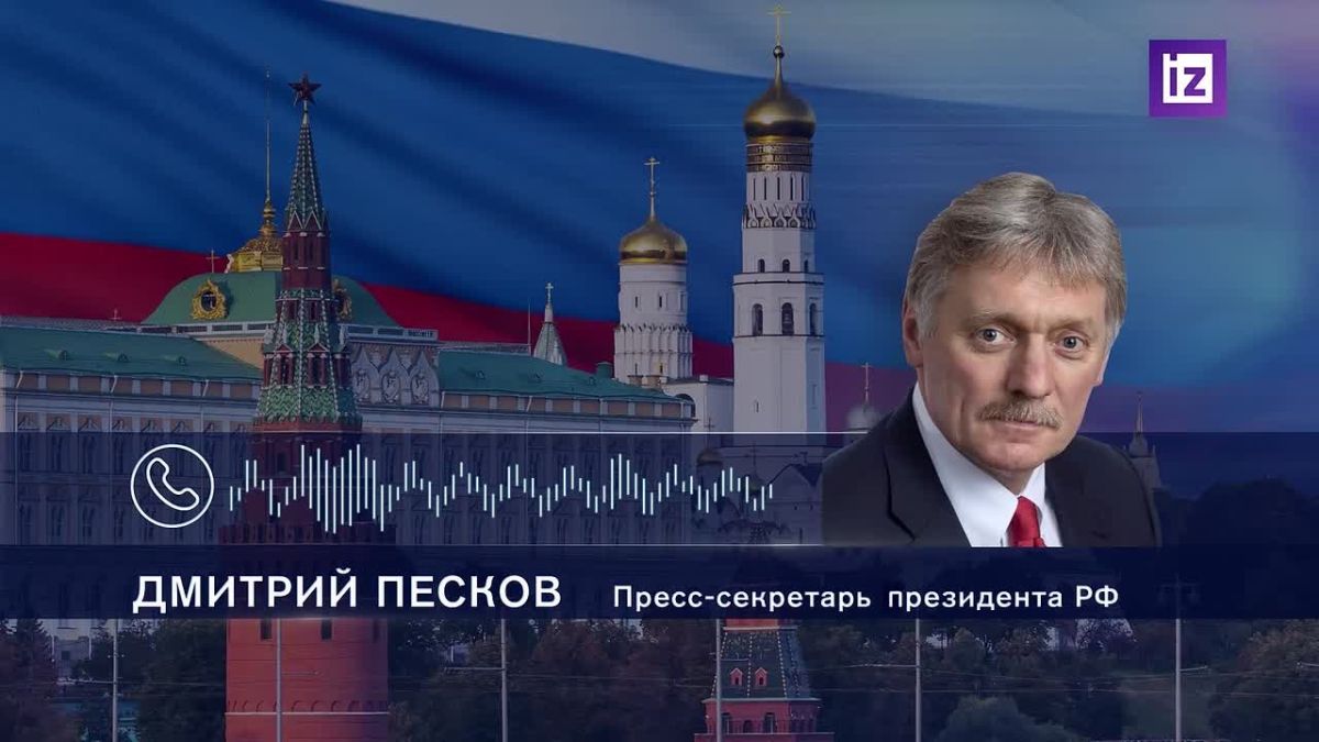Позиции Москвы и Вашингтона полностью совпадают в том, что Зеленский не хочет брать на себя ответственность за мирное урегулирование украинского конфликта, заявил Дмитрий Песков