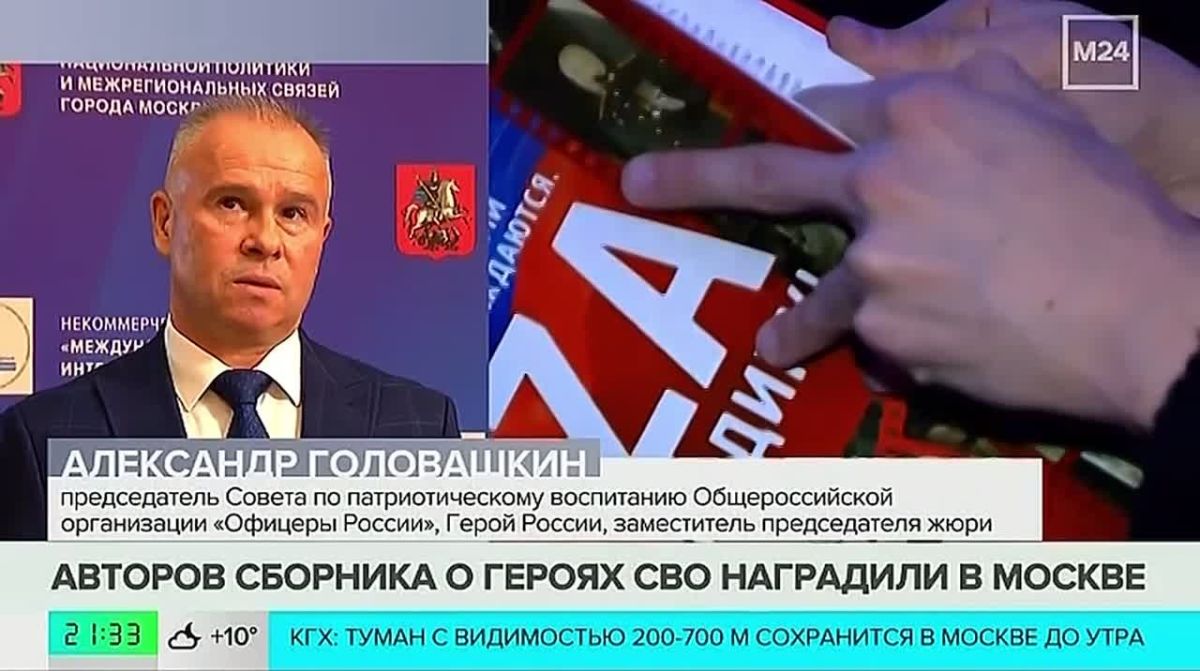 В Музее Победы Герои России наградили авторов восьмого сборника рассказов об участниках СВО