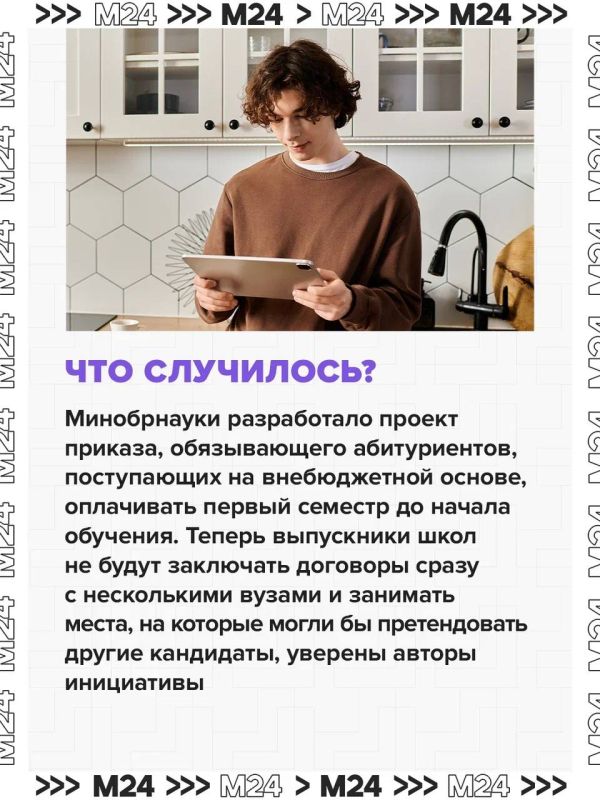 В Минобрнауки предложили обязать абитуриентов, поступающих на внебюджетные места, оплачивать первый семестр до начала обучения В Минобрнауки предложили обязать абитуриентов, поступающих на внебюджетные места, оплачивать первый семестр до начала обучения