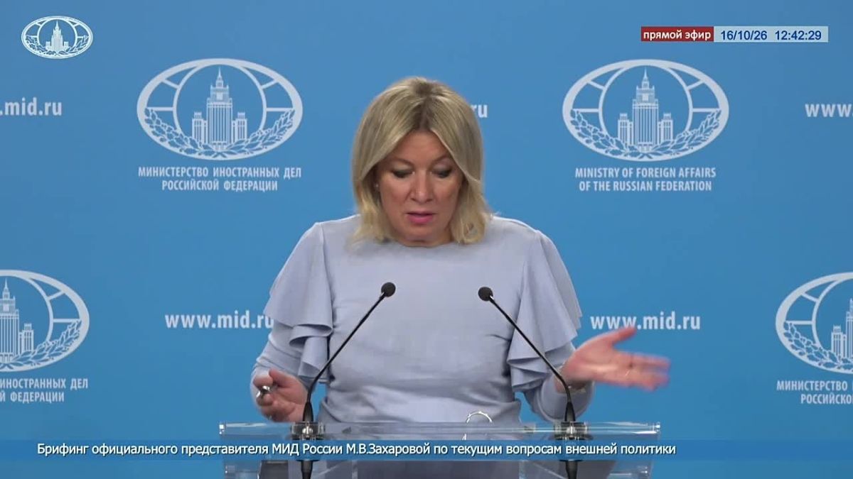 Официальный представитель МИД России Мария Захарова:
