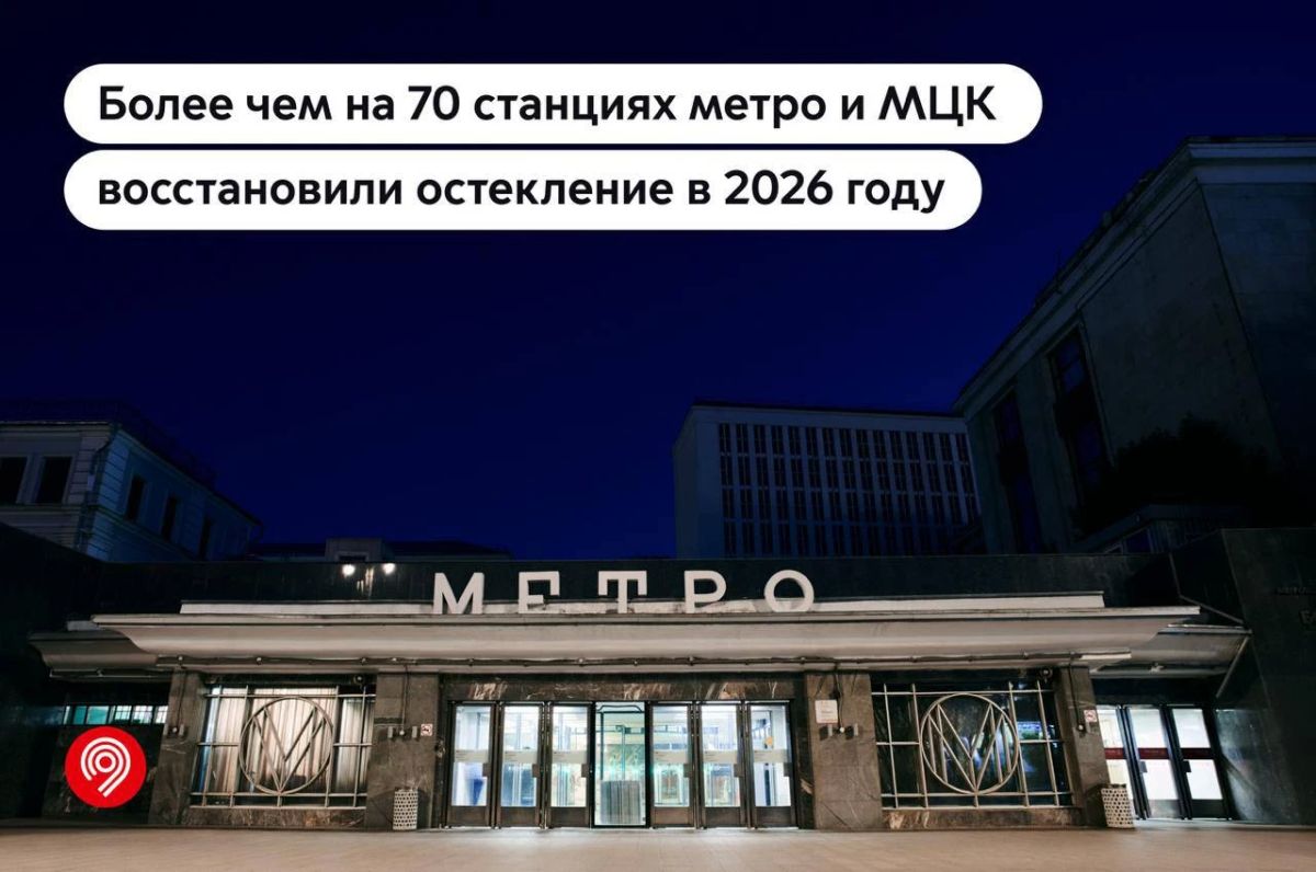 Восстанавливаем остекление вестибюлей на станциях метро и МЦК