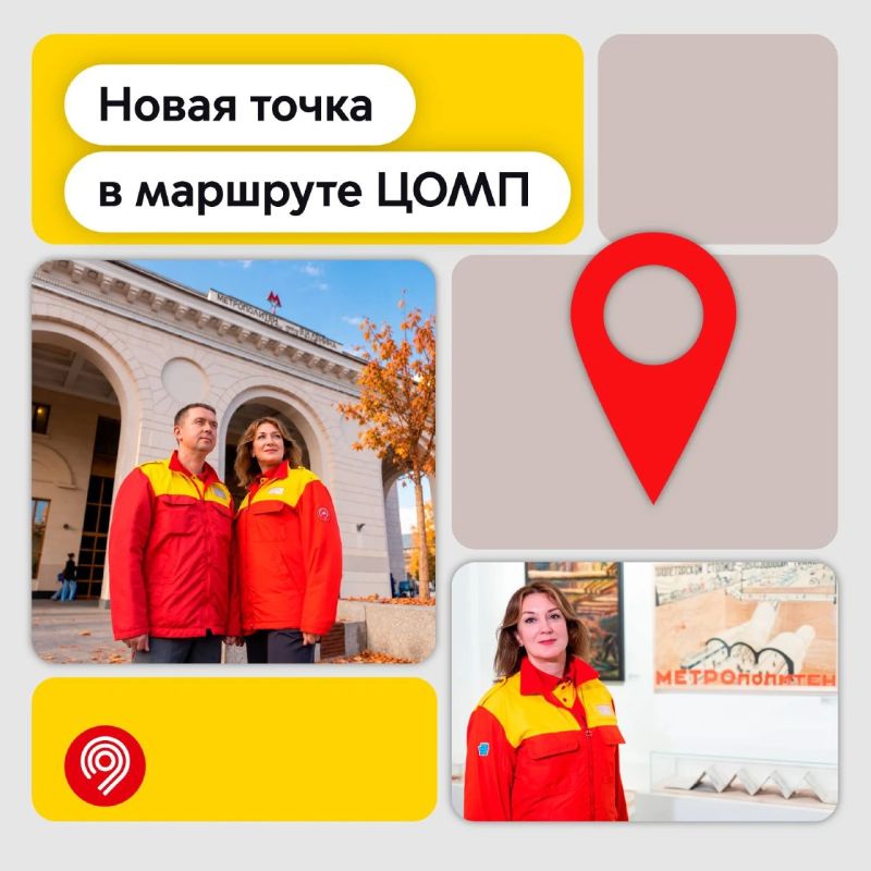 Музей Москвы — новая локация сопровождения ЦОМП
