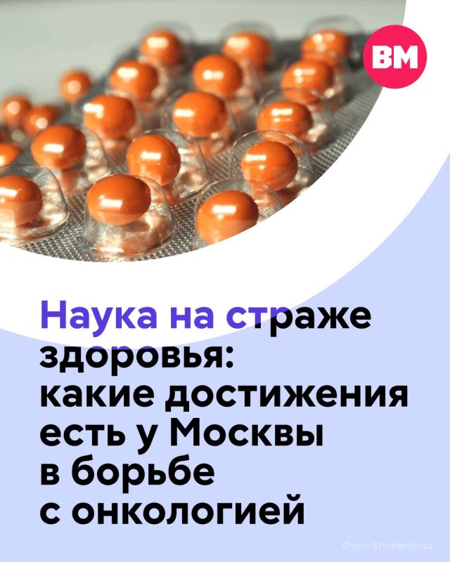 Москва развивает производство препаратов для борьбы с онкологическими заболеваниями