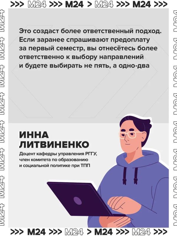 В Минобрнауки предложили обязать абитуриентов, поступающих на внебюджетные места, оплачивать первый семестр до начала обучения В Минобрнауки предложили обязать абитуриентов, поступающих на внебюджетные места, оплачивать первый семестр до начала обучения