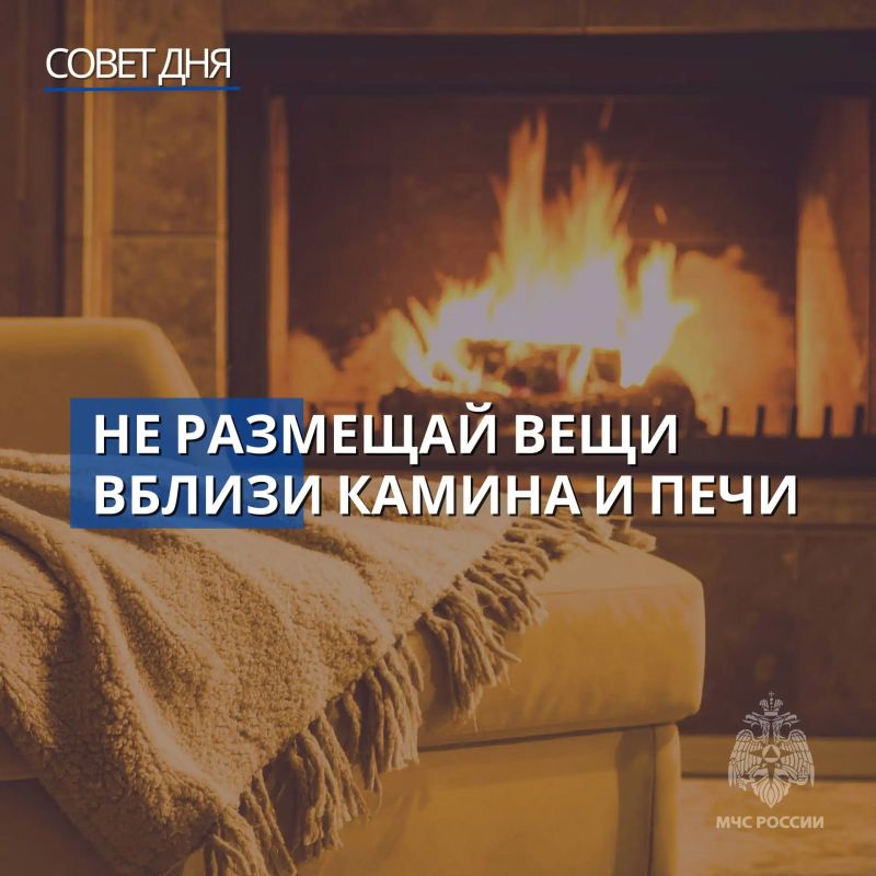 Секреты домашнего уюта. Планируешь провести время у камина? Чтобы романтику мгновения не испортила беда, соблюдай правила пожарной безопасности