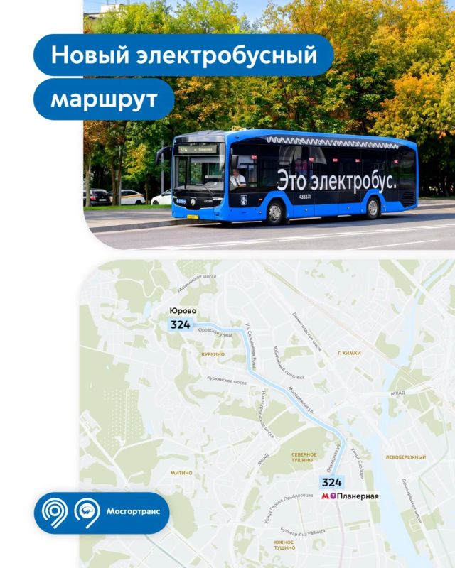 Едем в Юрово на электробусе