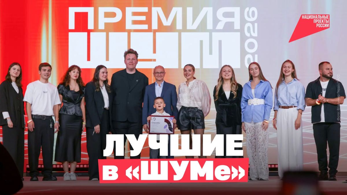 «ШУМ» на всю страну: в Москве наградили лучших медиаспециалистов