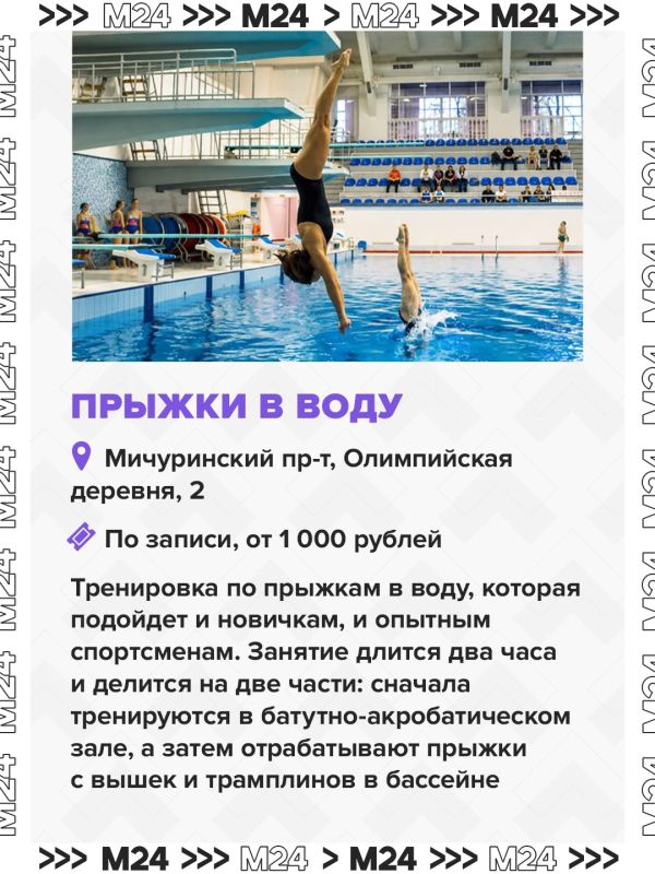 В Москве можно пострелять из лука, встать на доску для серфинга и попрыгать в воду с высоты В Москве можно пострелять из лука, встать на доску для серфинга и попрыгать в воду с высоты