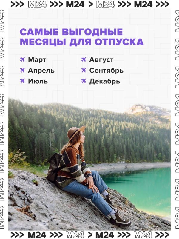 Названы самые выгодные месяцы для отпуска в 2027 м – берём на заметку