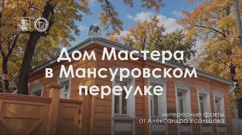 Здесь «жил» тот самый Мастер: интересные факты от Александра Усольцева