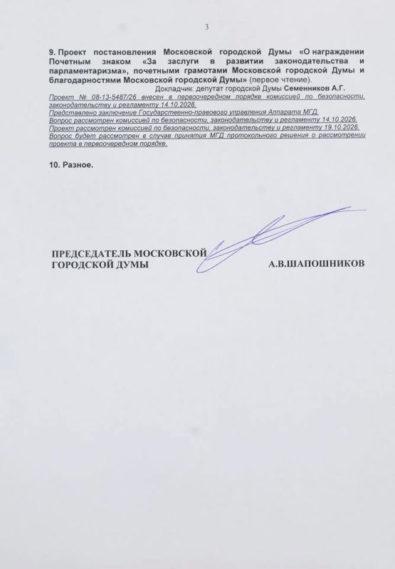 Алексей Шапошников: В среду, 21 октября, проведем очередное заседание Мосгордумы Алексей Шапошников: В среду, 21 октября, проведем очередное заседание Мосгордумы