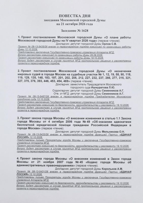 Алексей Шапошников: В среду, 21 октября, проведем очередное заседание Мосгордумы